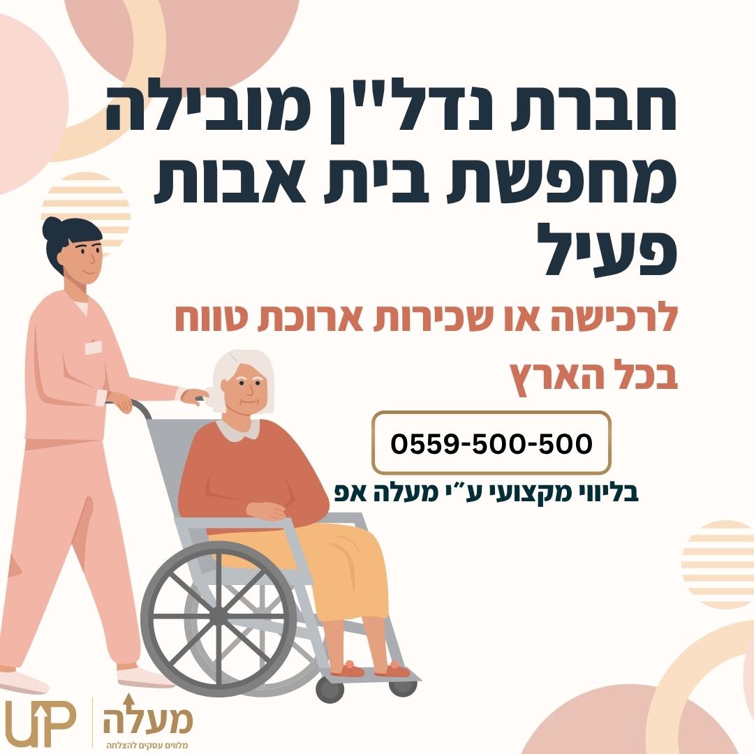בית אבות