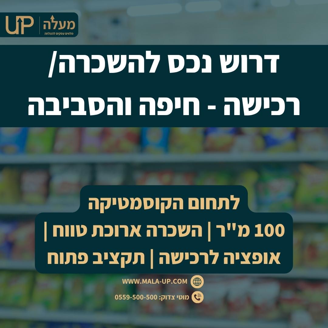 דרוש נכס