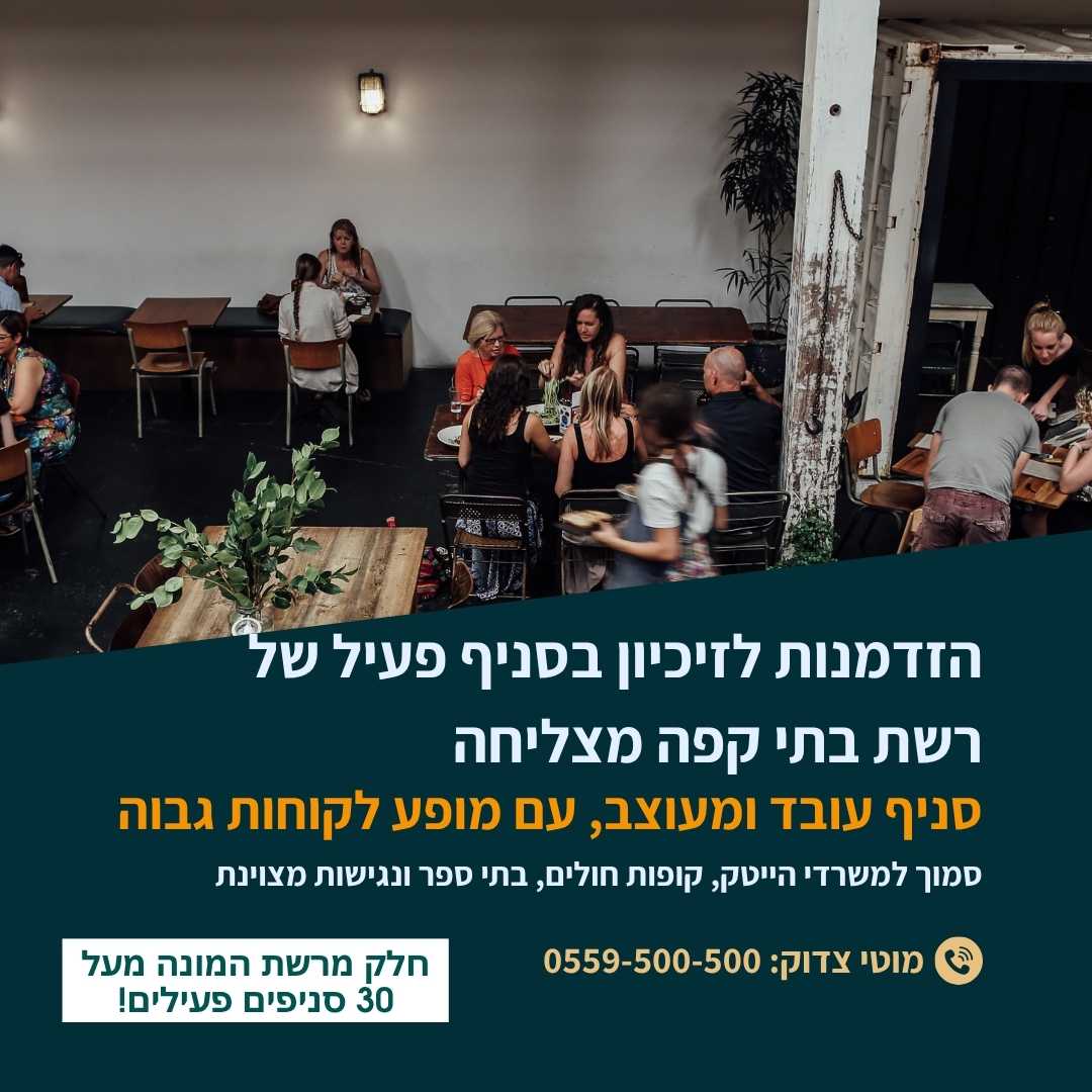 זכיינות