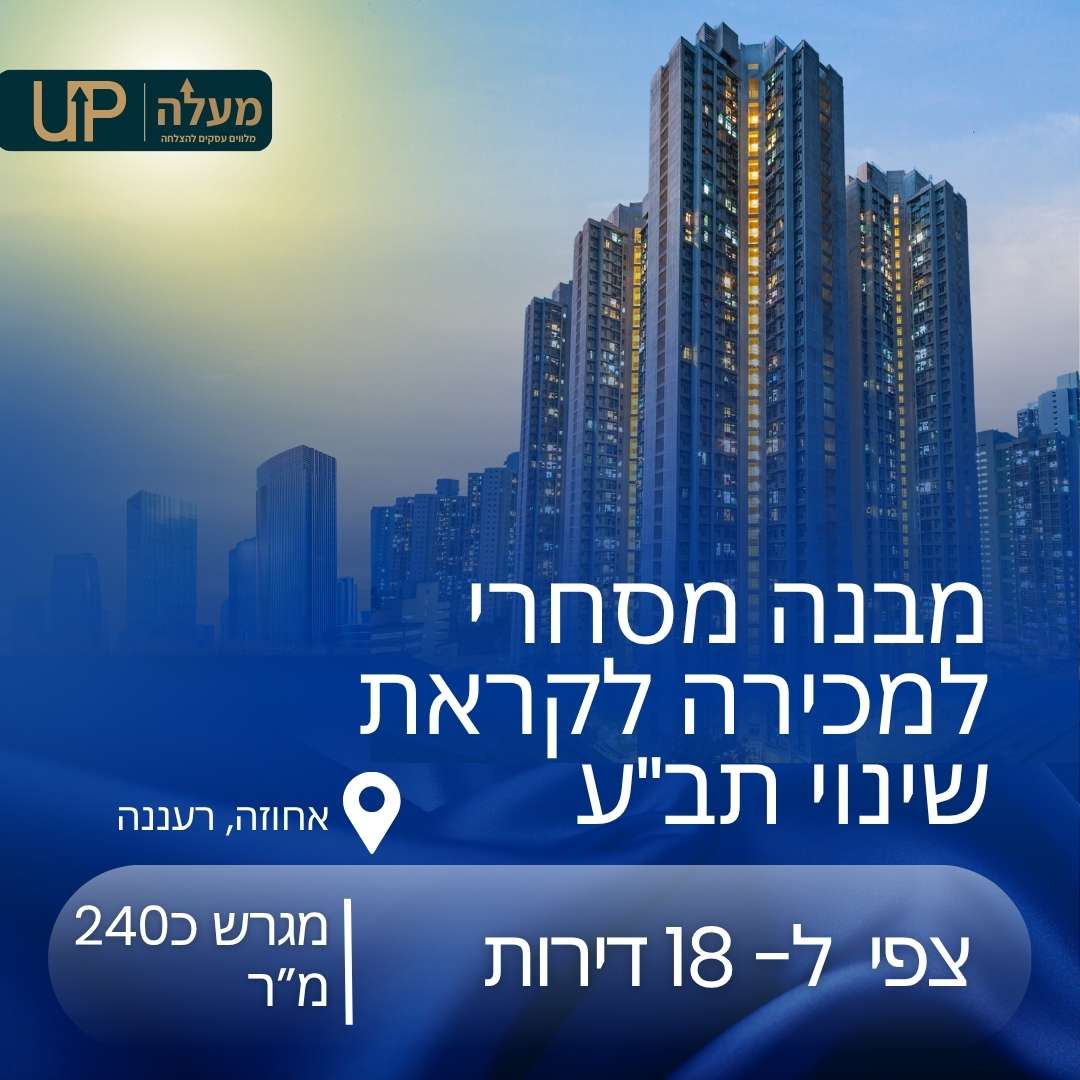 מגרש למכירה
