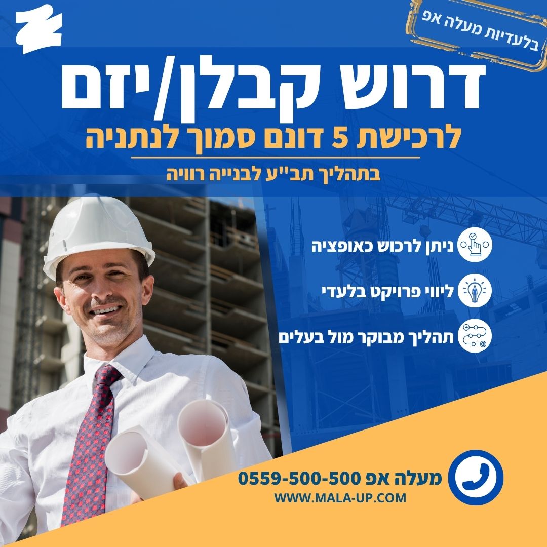 דרוש קבלן