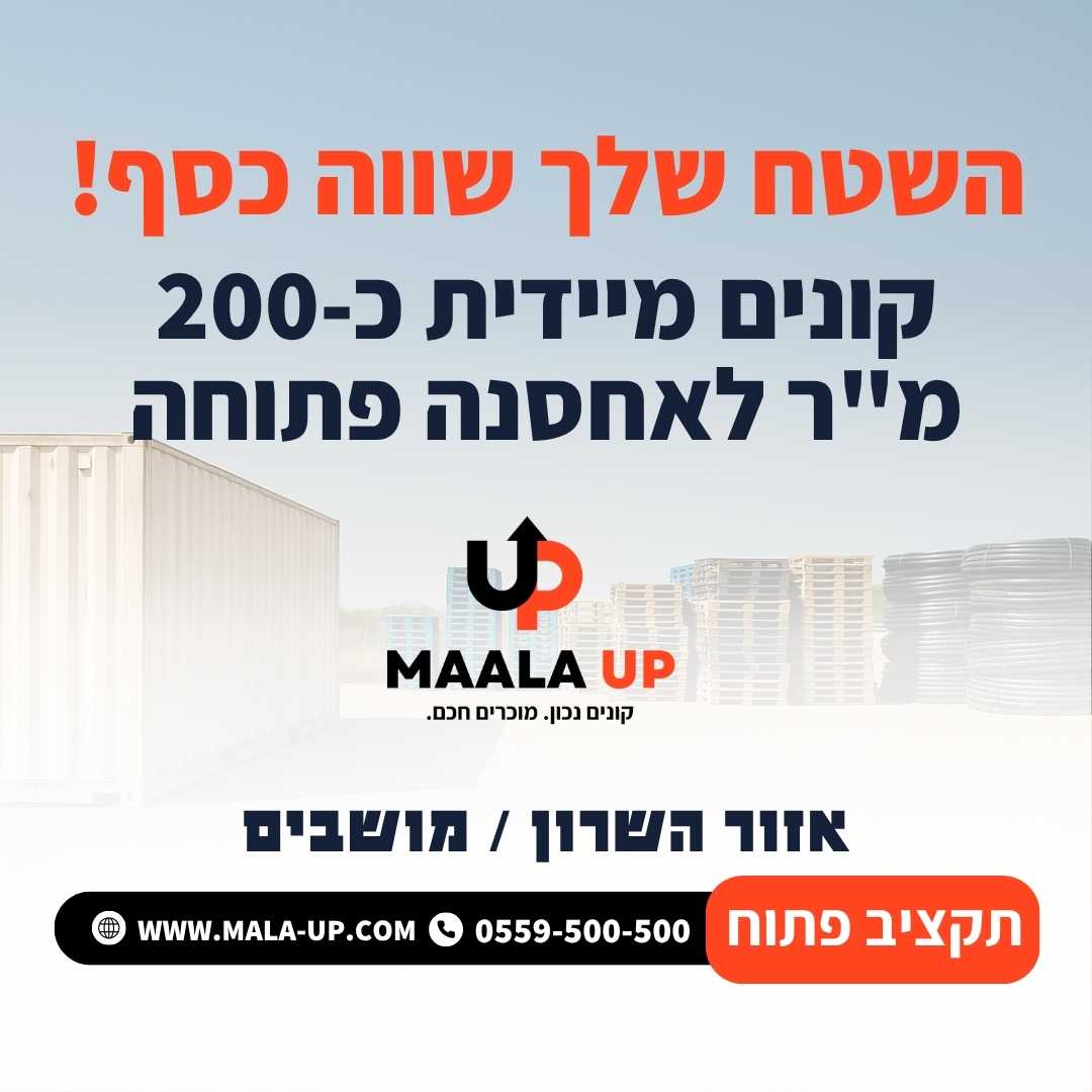קונים מיידית מחסן פתוח