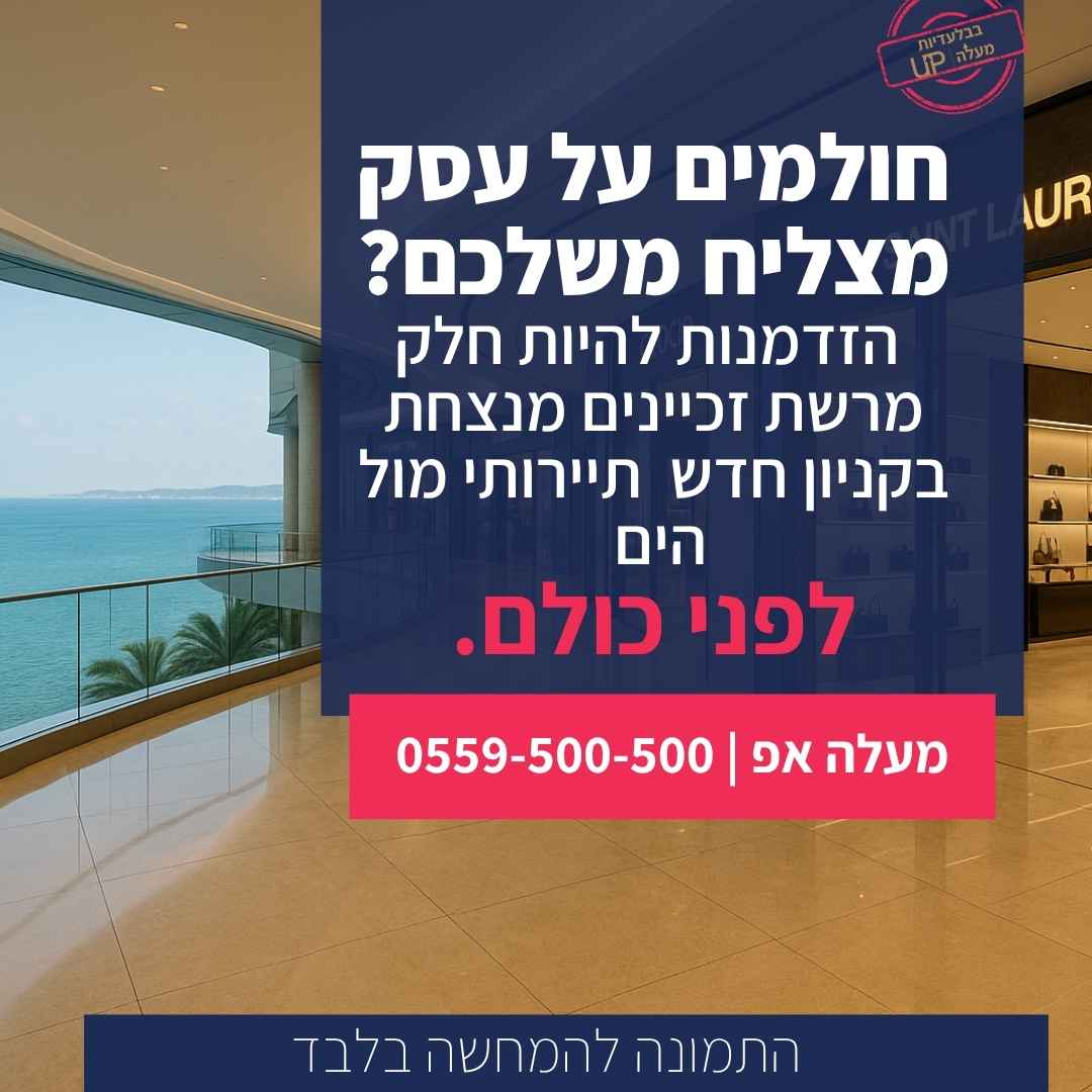 חנויות להשכרה